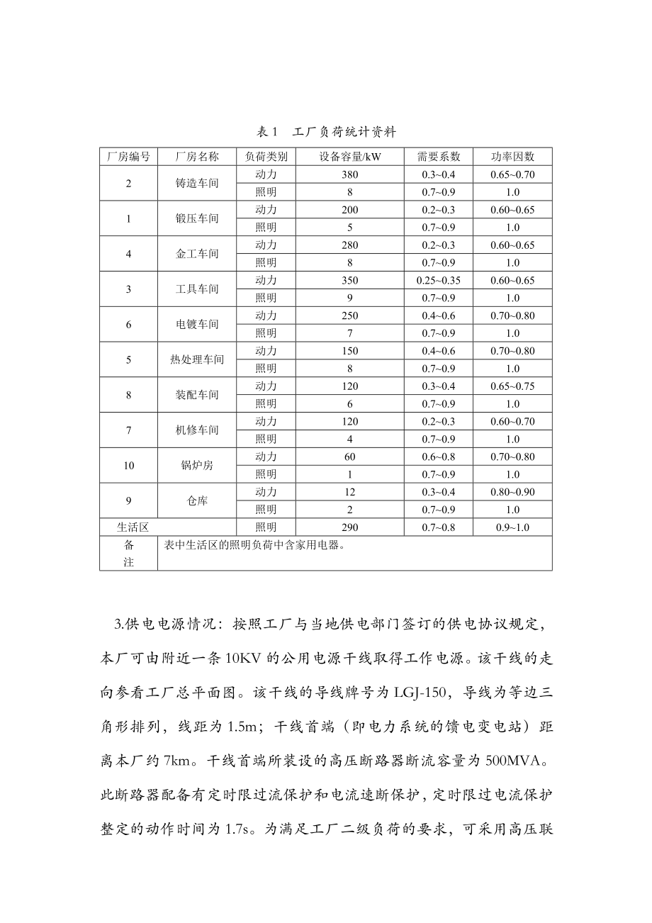 供用电系统课程设计报告书.doc_第3页