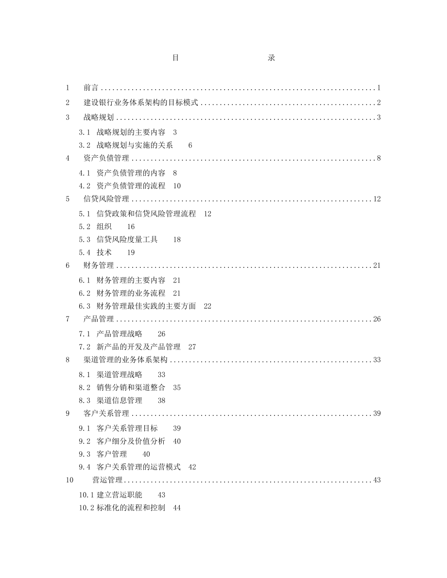 银行业务体系架构最佳实践.doc_第2页