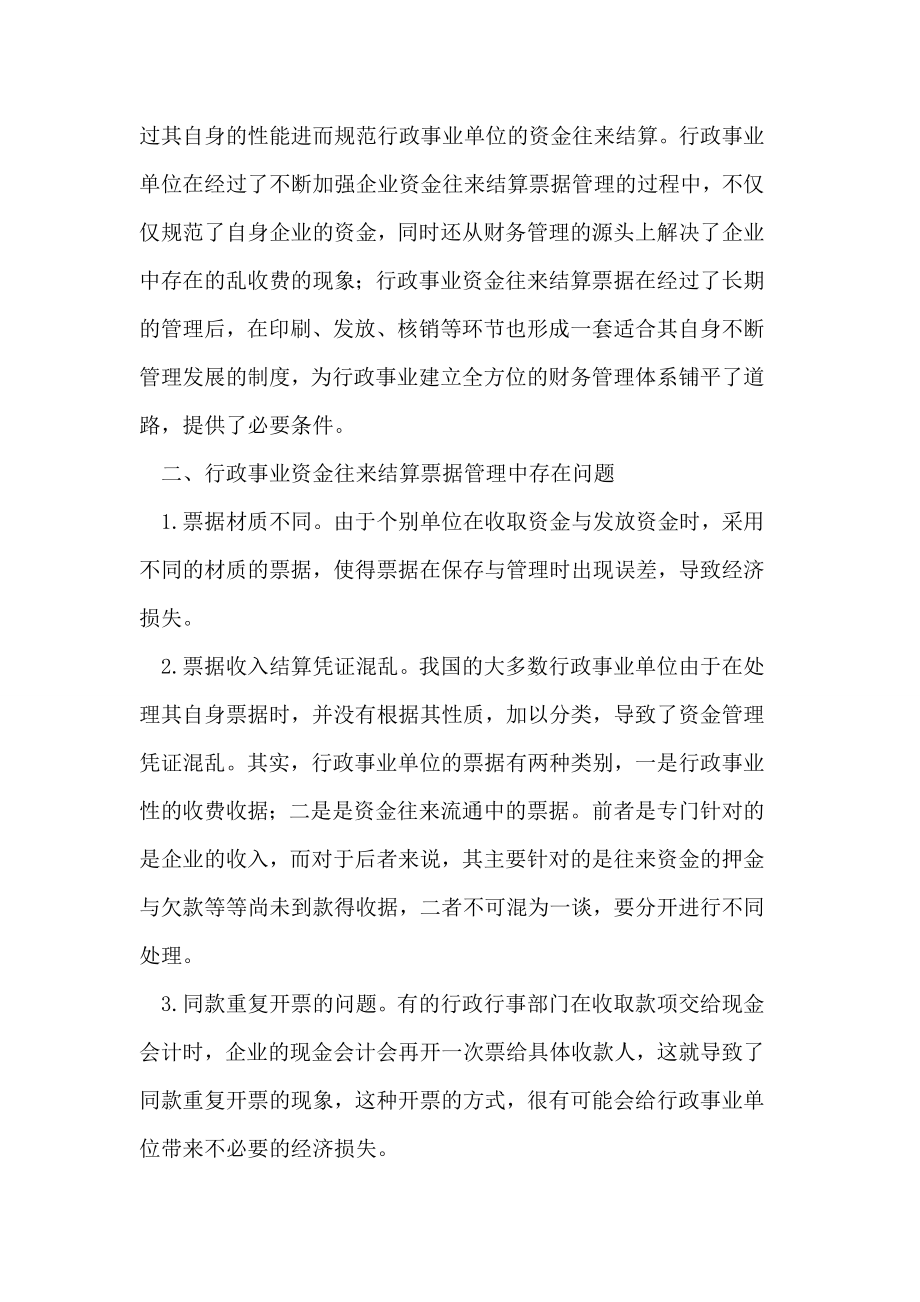 行政事业资金往来结算票据的管理策略论文.doc_第2页