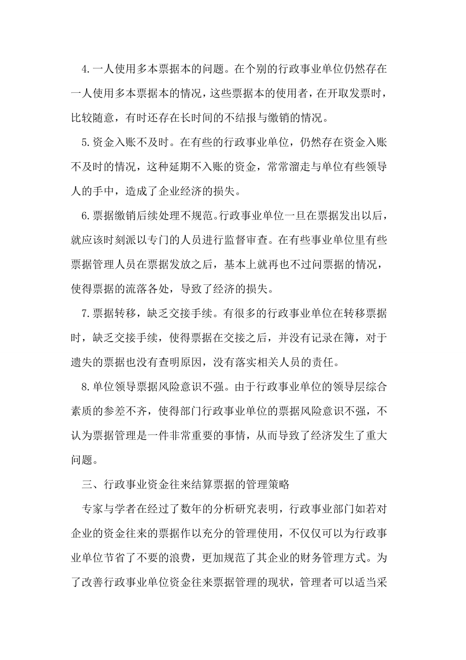 行政事业资金往来结算票据的管理策略论文.doc_第3页