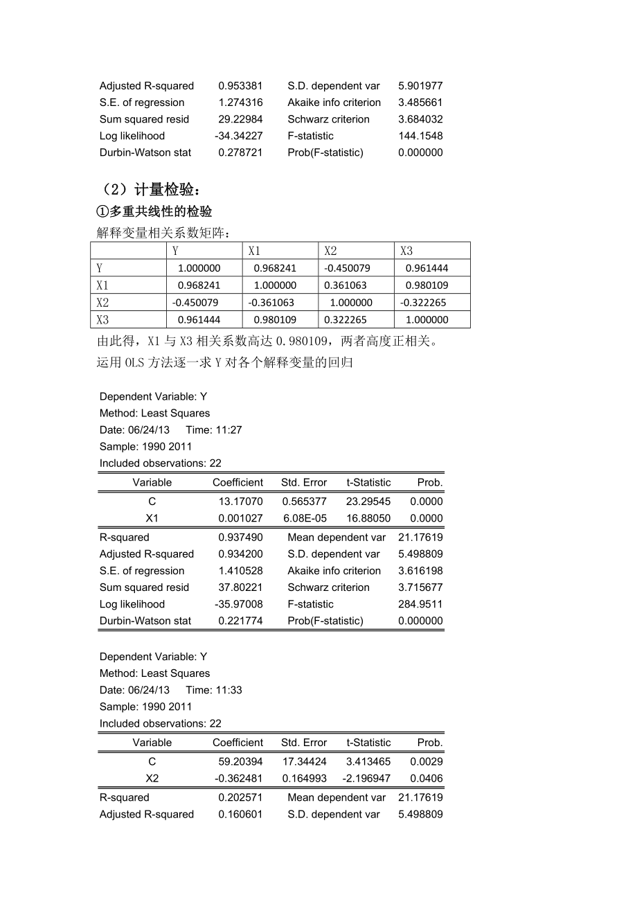 金融计量学论文.doc_第3页