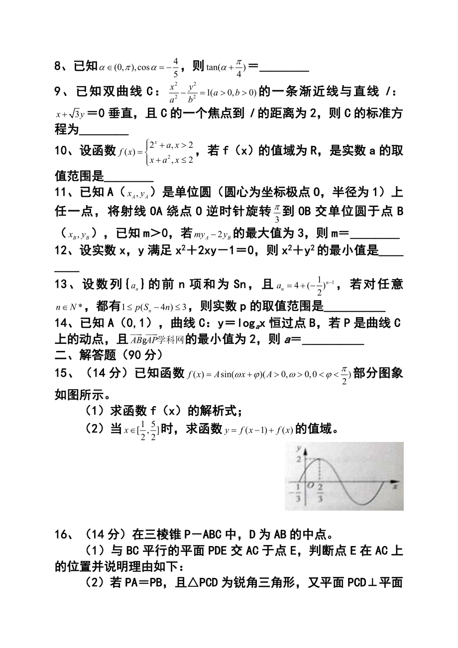 江苏省扬州市高三上学期期末调研测试数学试题 及答案.doc_第2页