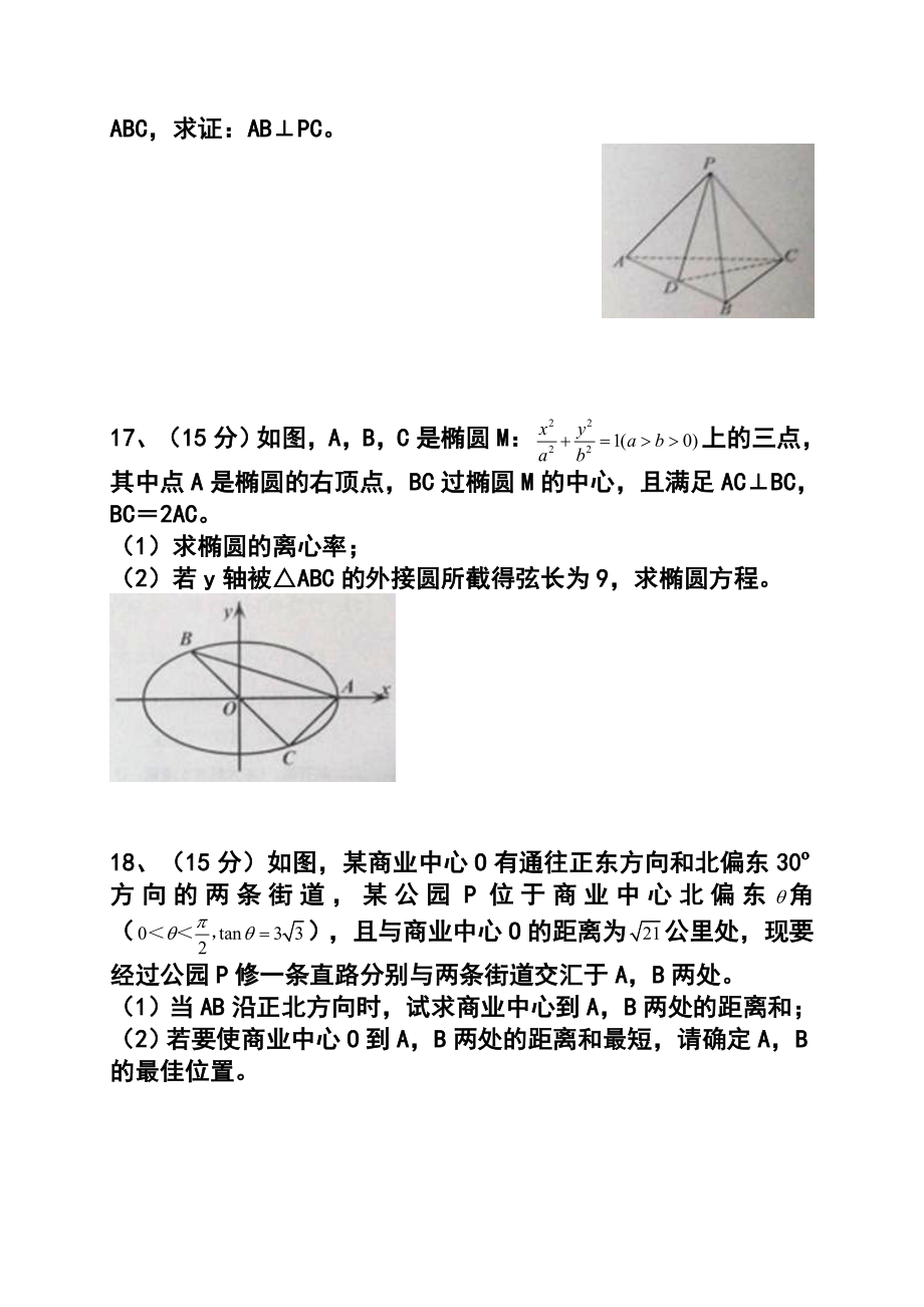 江苏省扬州市高三上学期期末调研测试数学试题 及答案.doc_第3页