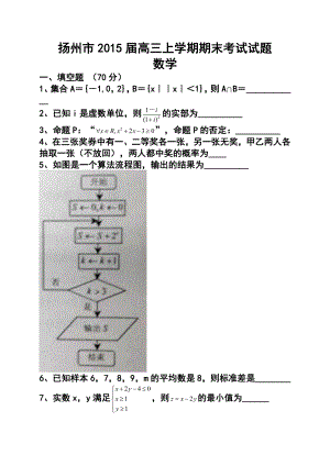 江苏省扬州市高三上学期期末调研测试数学试题 及答案.doc