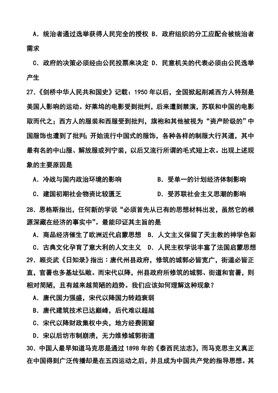 陕西省西安市高新一中高三下学期第十次大练习历史试题及答案.doc_第2页