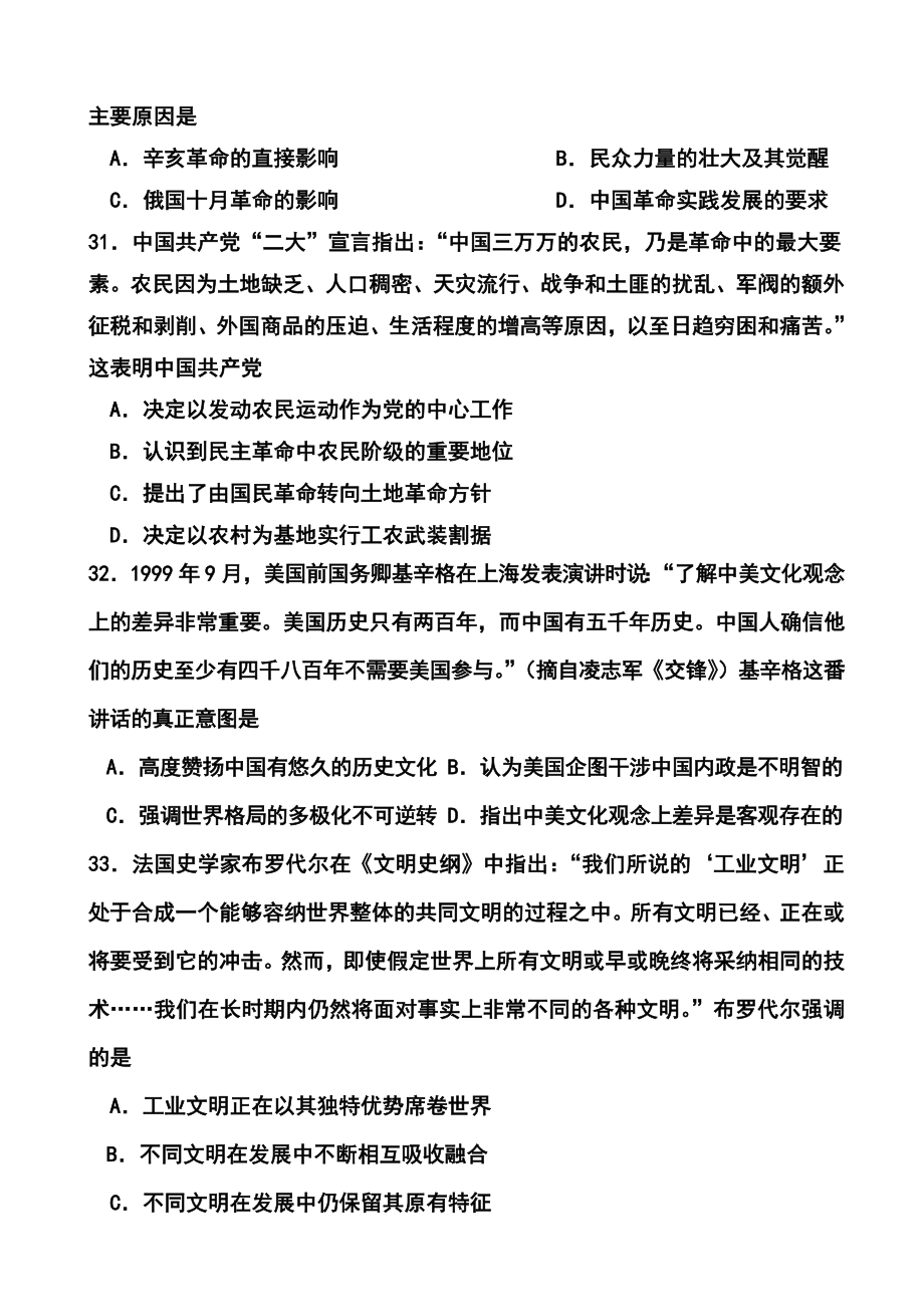 陕西省西安市高新一中高三下学期第十次大练习历史试题及答案.doc_第3页