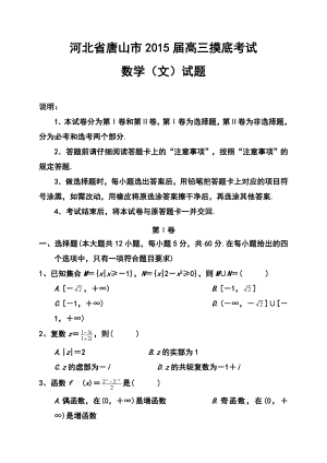 河北省唐山市高三 9月摸底考试文科数学试题及答案.doc