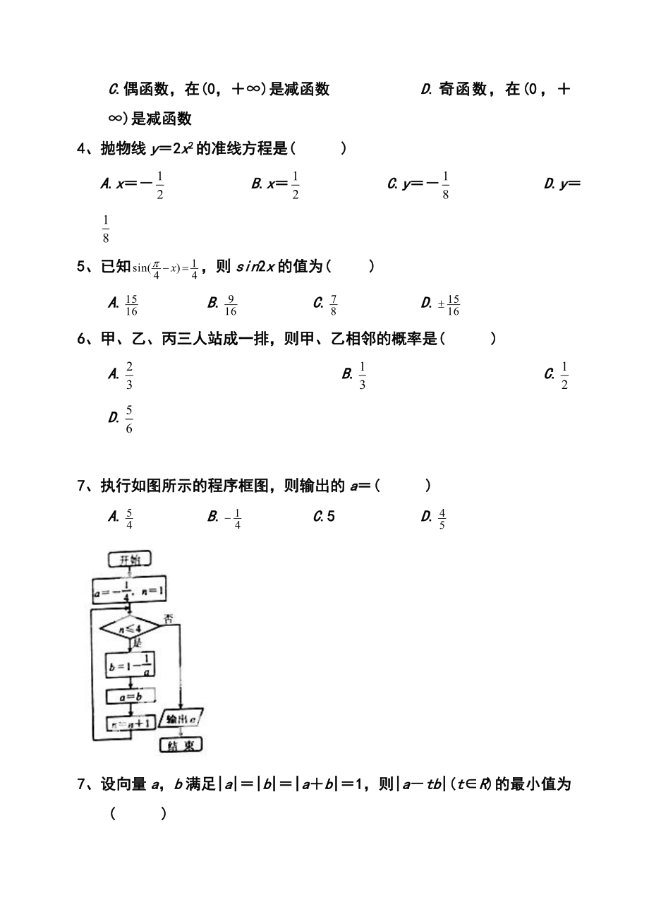 河北省唐山市高三 9月摸底考试文科数学试题及答案.doc_第2页