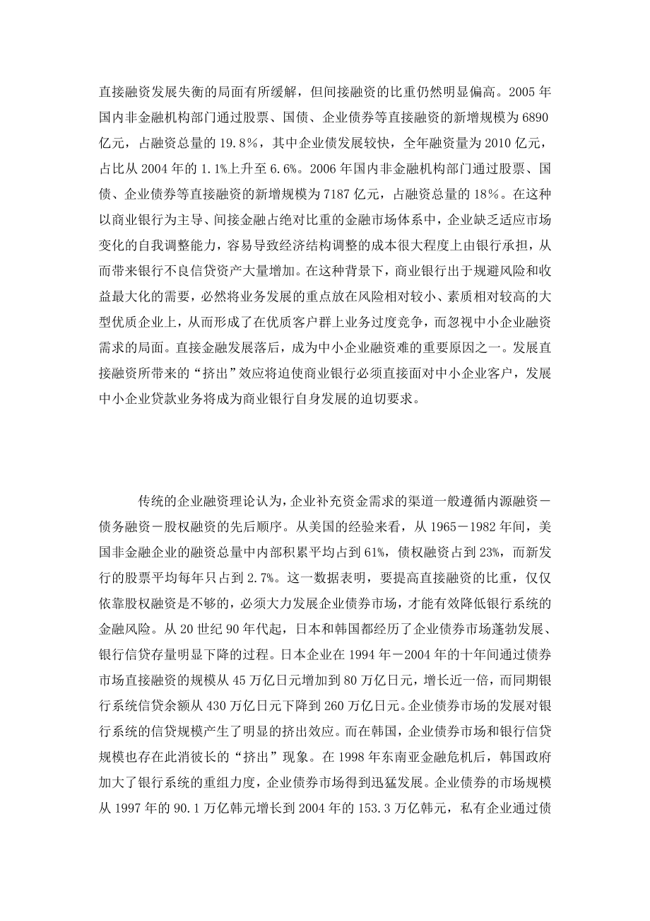 发展企业债券市场　促进商业银行资产业务结构调整.doc_第2页