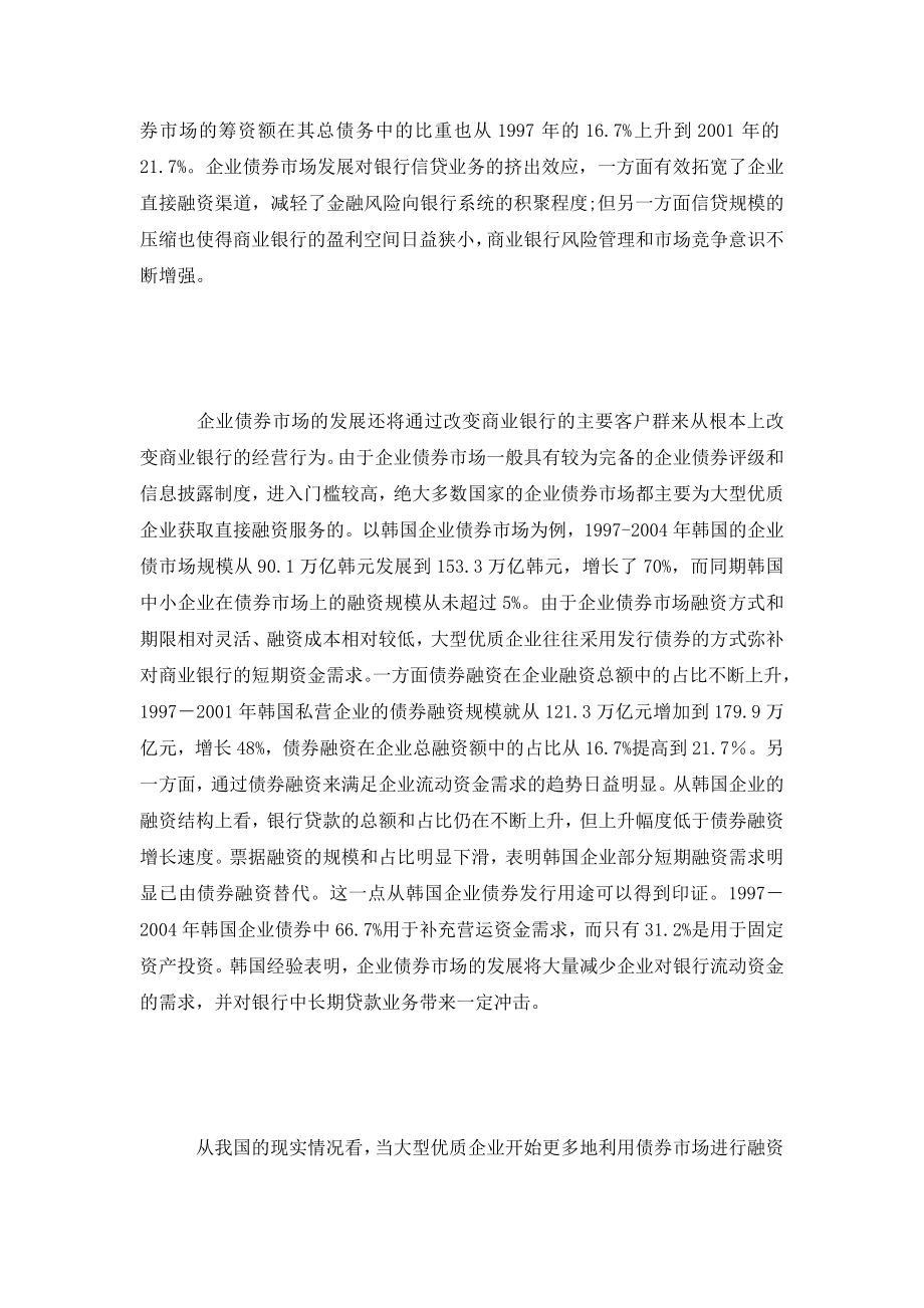 发展企业债券市场　促进商业银行资产业务结构调整.doc_第3页