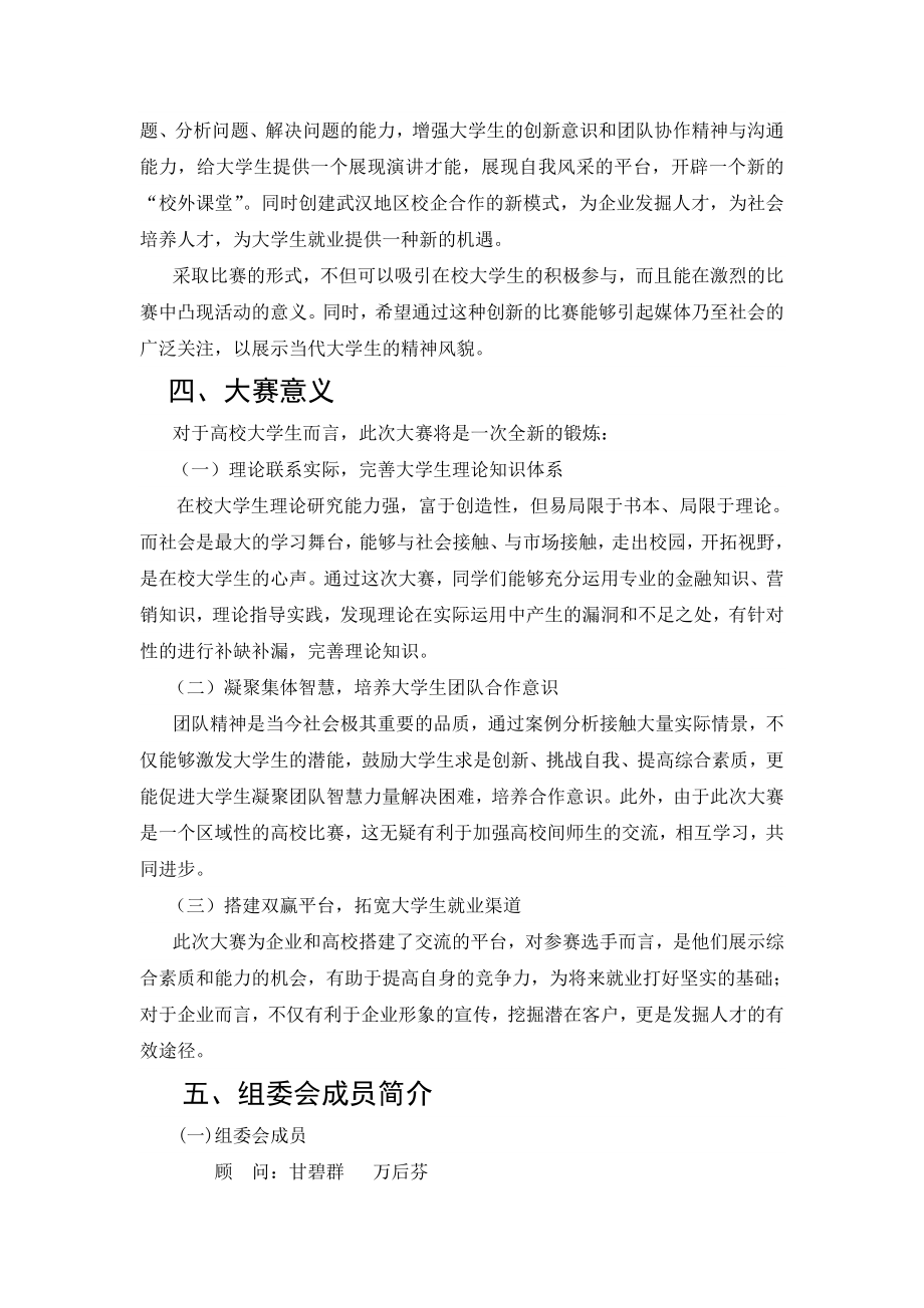 金融服务营销案例分析大赛手册.doc_第3页