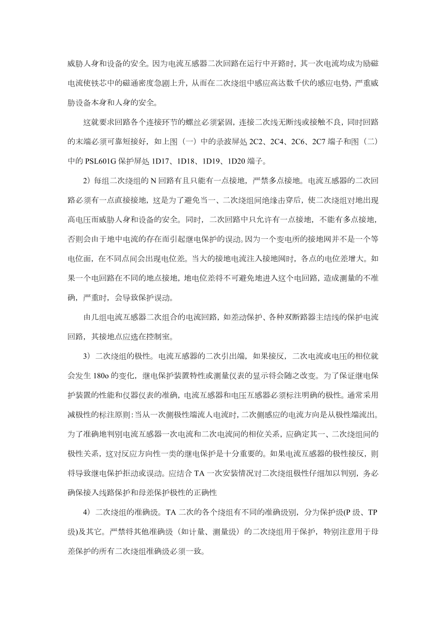 220KV线路保护二次回路介绍.doc_第2页