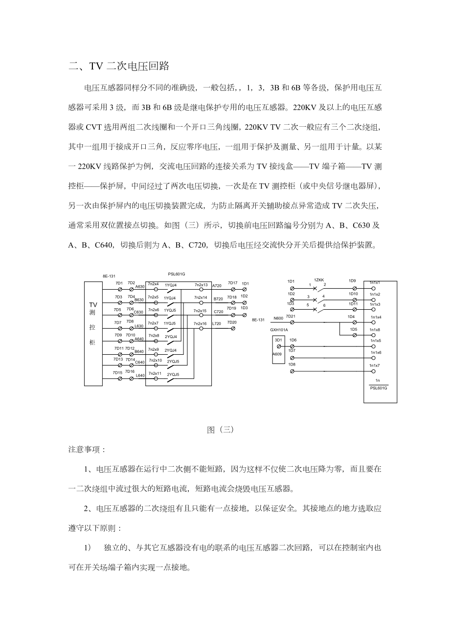 220KV线路保护二次回路介绍.doc_第3页