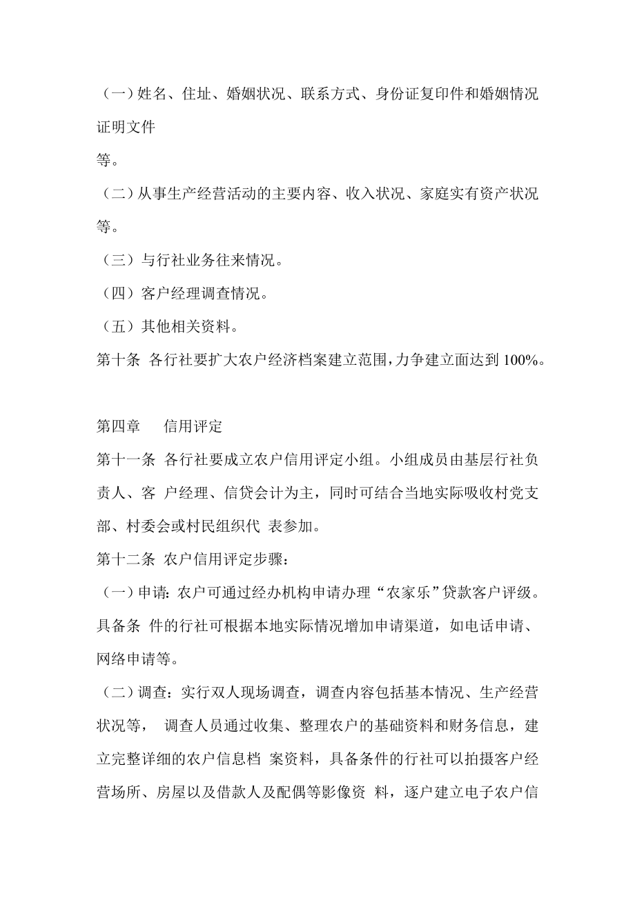 信用社（银行）金融机构“农家乐”贷款管理暂行办法.doc_第3页