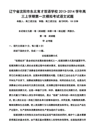 辽宁省沈阳市东北育才双语学校高三上学期第一次模拟考试语文试题及答案.doc