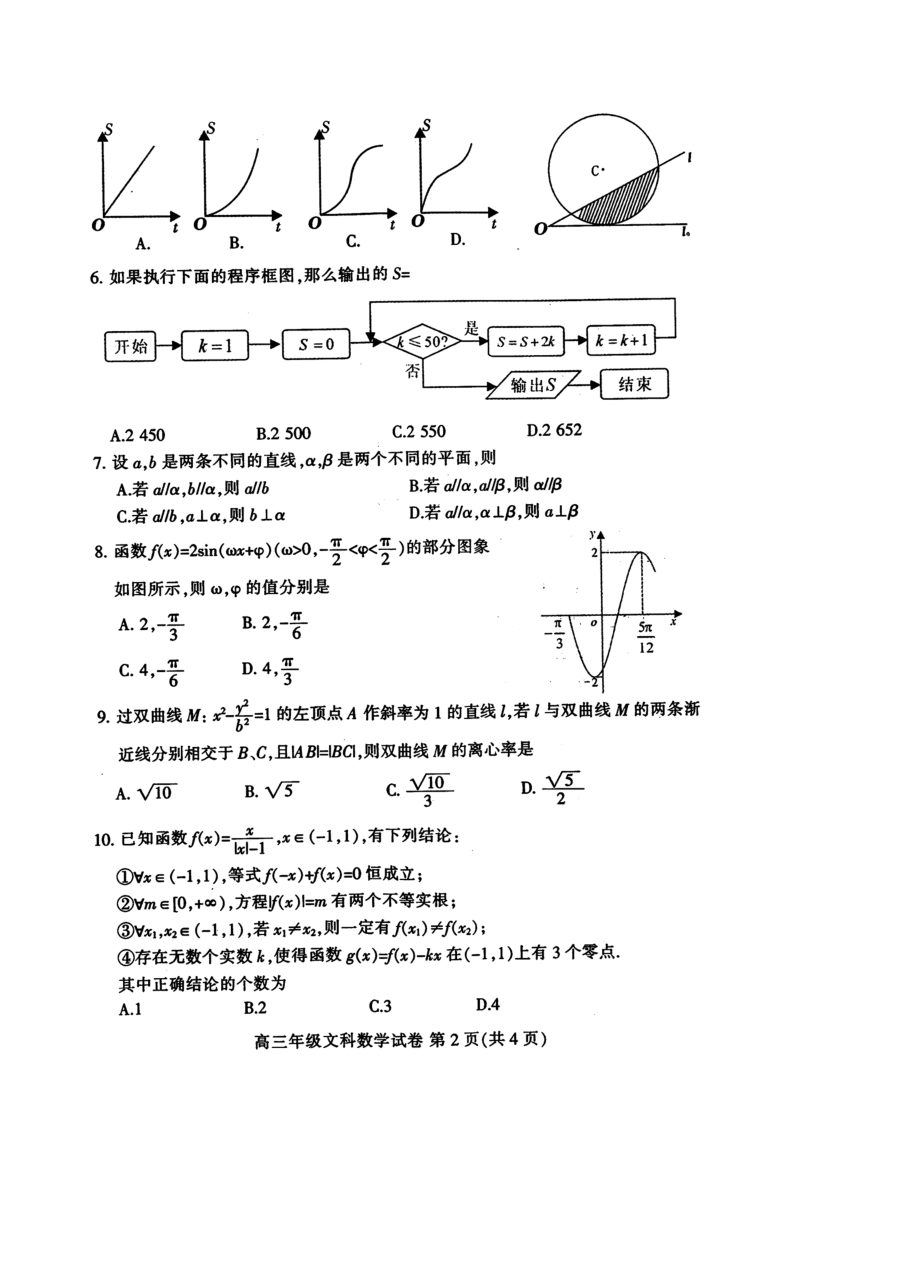 武昌区高三元月调考文科数学试卷及答案.doc_第2页