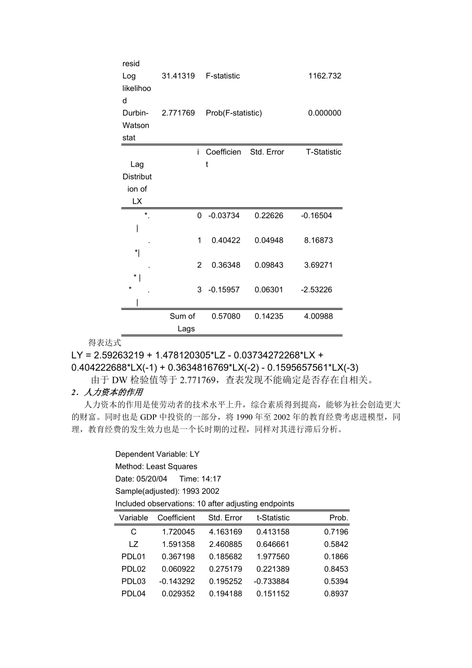 人力资本投入与GDP.doc_第3页