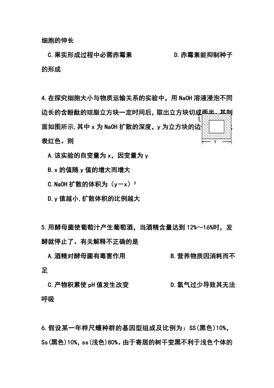 广东省深圳市高三第一次调研理科综合试卷及答案.doc_第2页