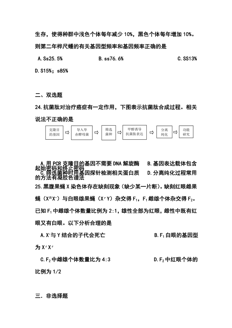 广东省深圳市高三第一次调研理科综合试卷及答案.doc_第3页