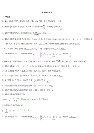 [理学]概率论和数理统计期末考试题库.doc