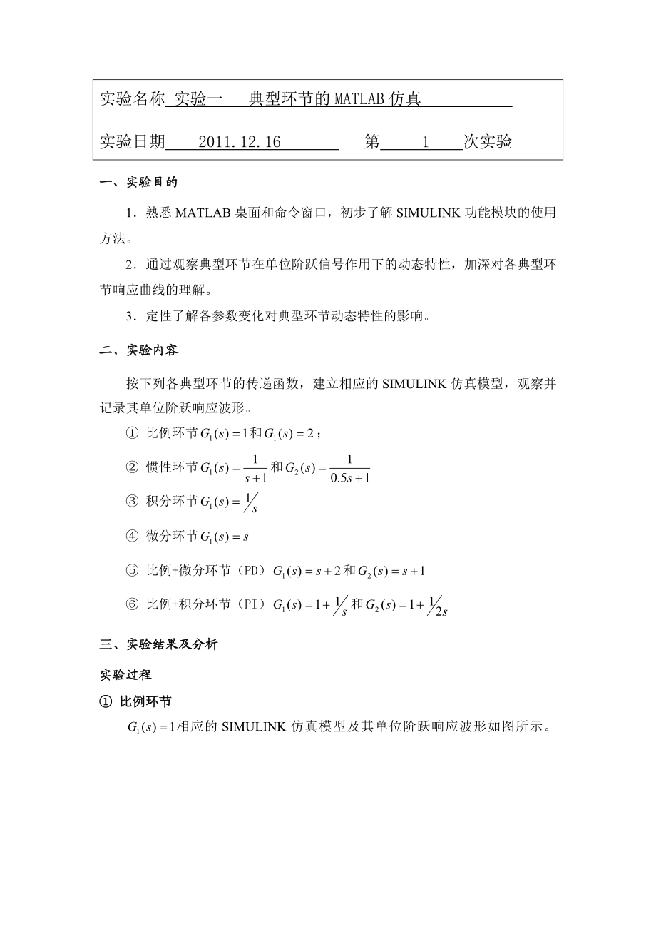 [理学]自控原理实验报告 修改.doc_第2页