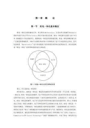 机电一体化基本概念.doc