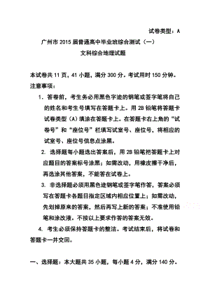 广东省广州市普通高中毕业班综合测试（一）地理试题 及答案.doc