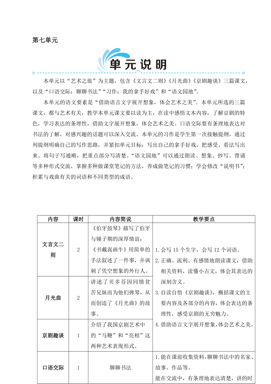 【新教材】部编版语文六年级上册文言文二则(教案).doc_第1页