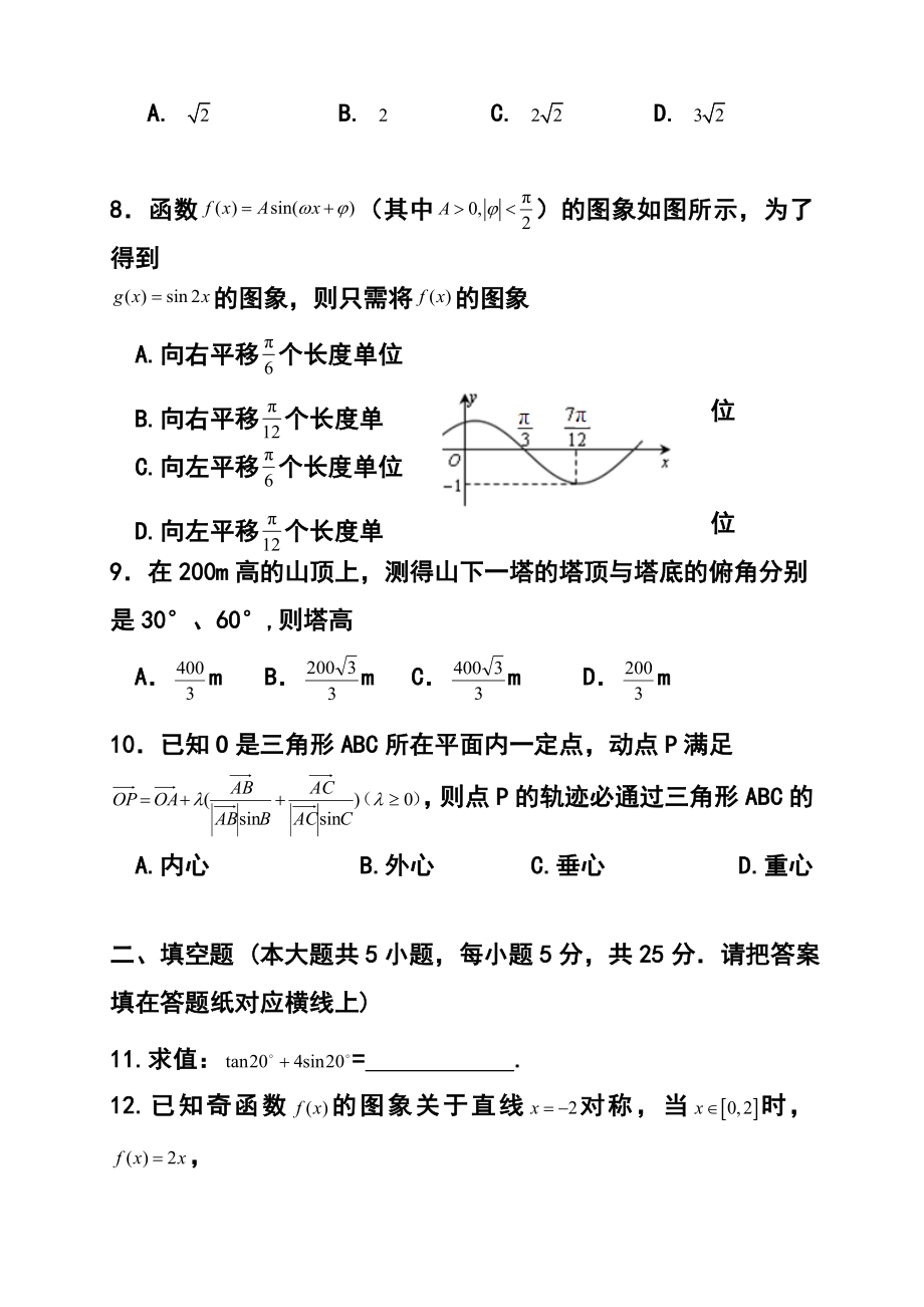 山东省潍坊市寿光现代中学高三10月月考文科数学试题及答案.doc_第2页