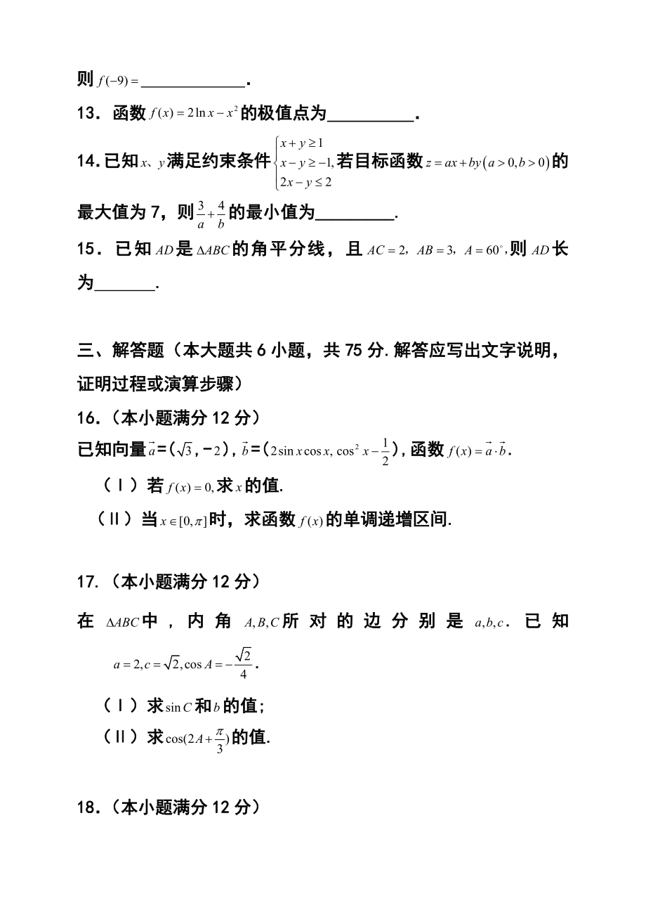 山东省潍坊市寿光现代中学高三10月月考文科数学试题及答案.doc_第3页