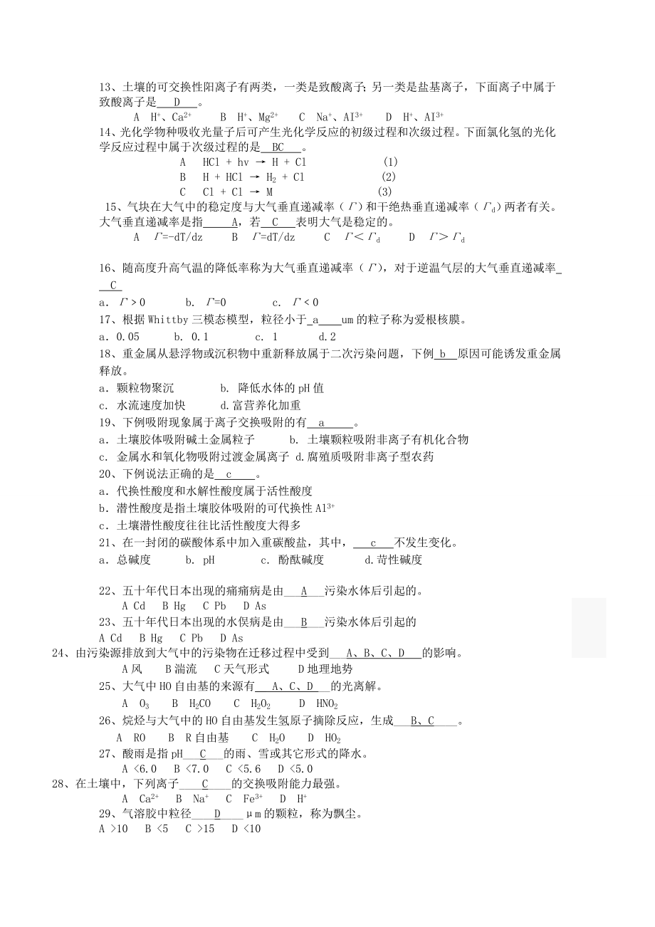 环境化学复习资料.doc_第3页