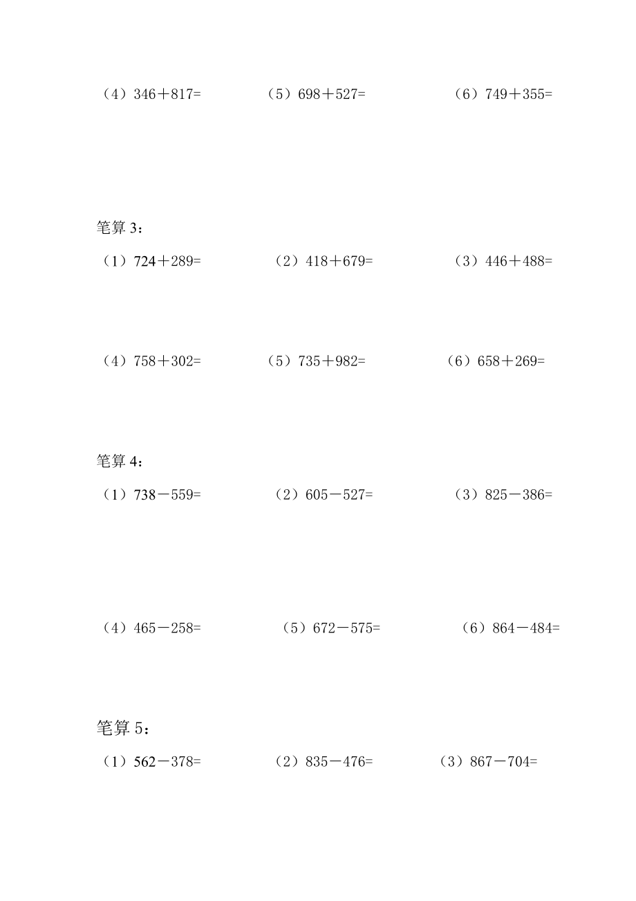 三年级数学上册计算题.doc_第2页