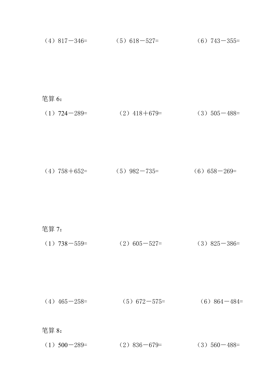 三年级数学上册计算题.doc_第3页