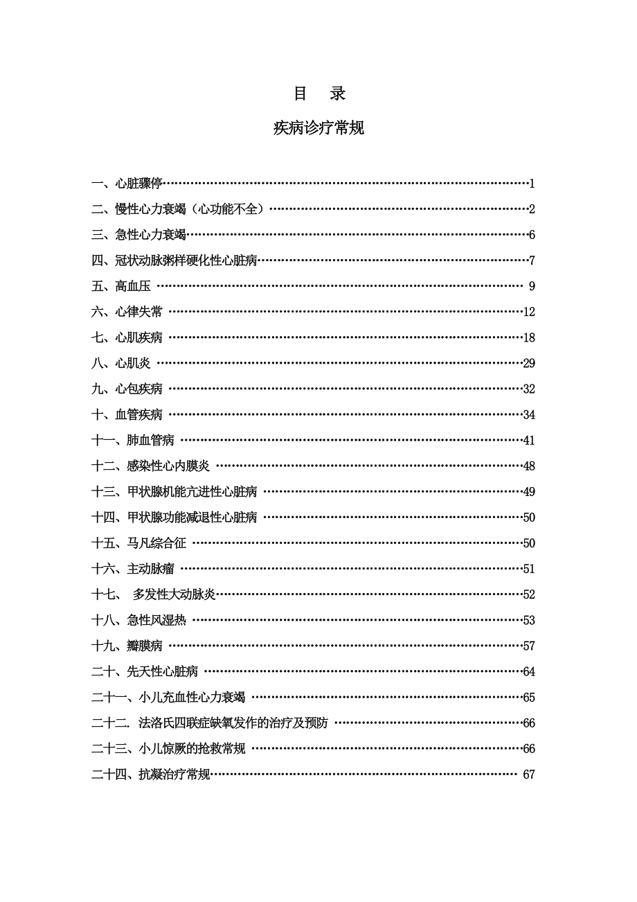 QD0813疾病诊疗常规.doc_第1页