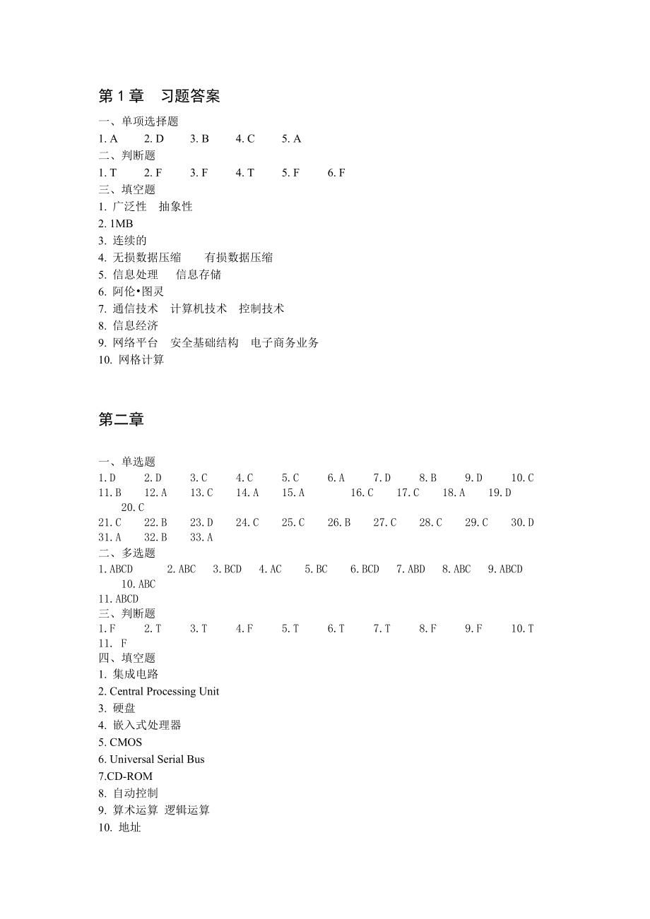 大学IT第六版实验教程课后习题答案.doc_第1页