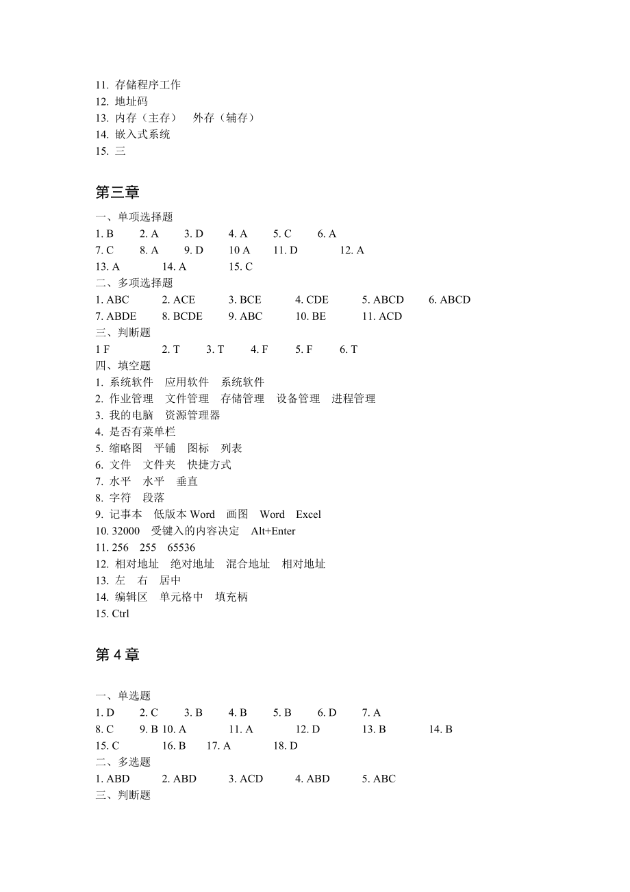 大学IT第六版实验教程课后习题答案.doc_第2页