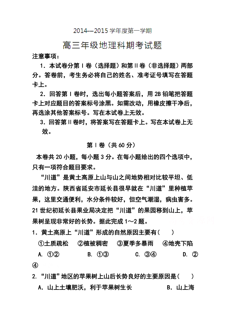 海南省文昌中学高三上学期期考（期末）地理试题及答案.doc_第1页