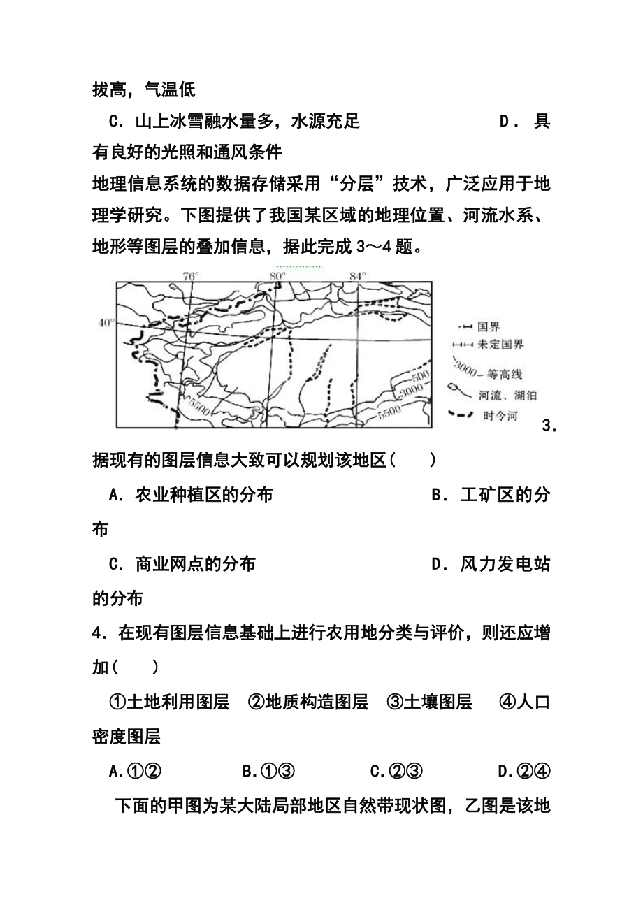 海南省文昌中学高三上学期期考（期末）地理试题及答案.doc_第2页