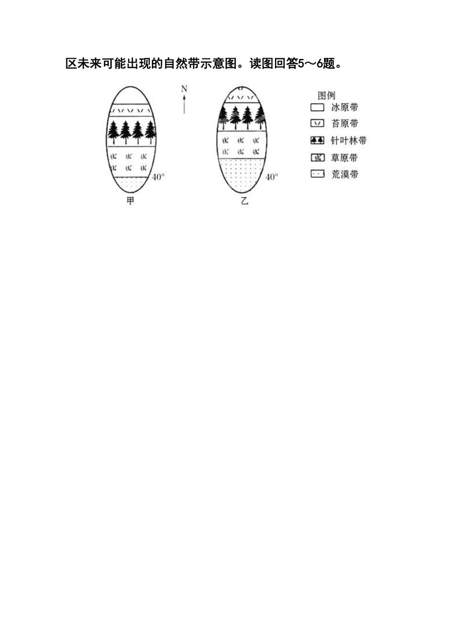 海南省文昌中学高三上学期期考（期末）地理试题及答案.doc_第3页