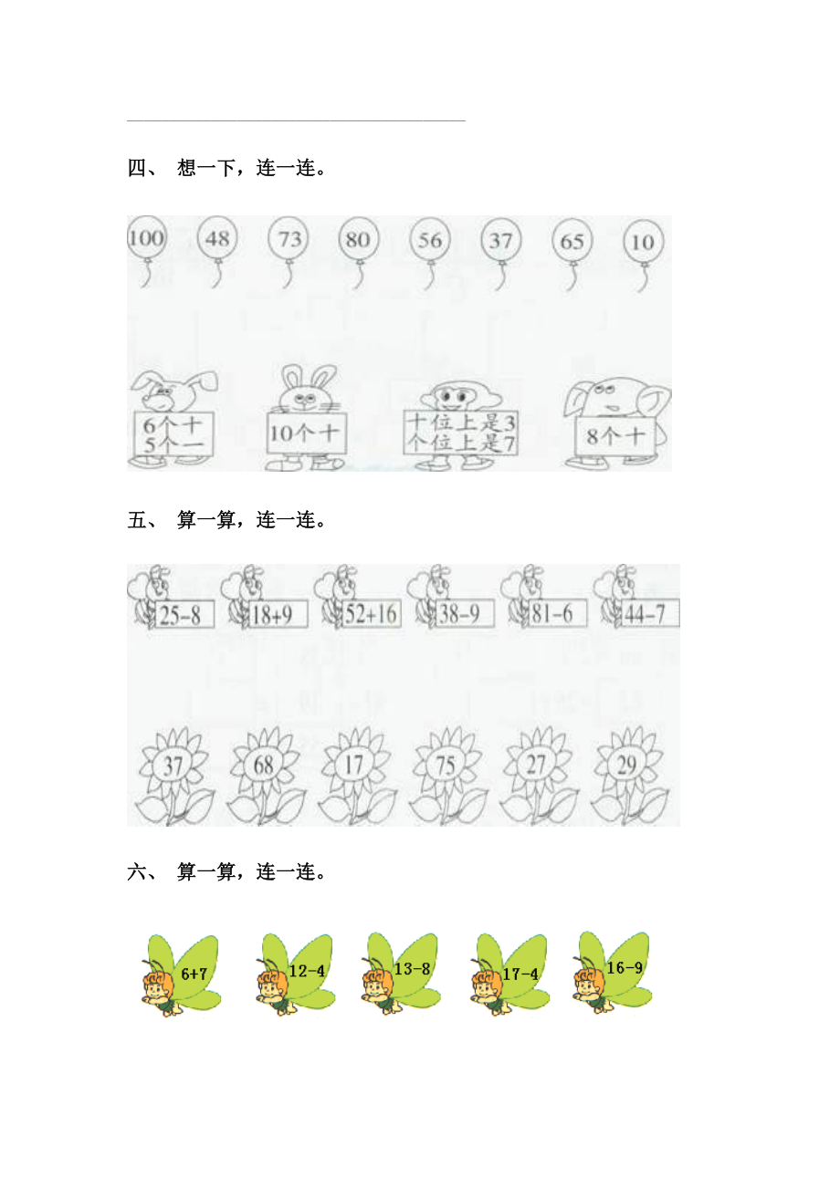 一年级下册数学看图列式通用.doc_第2页