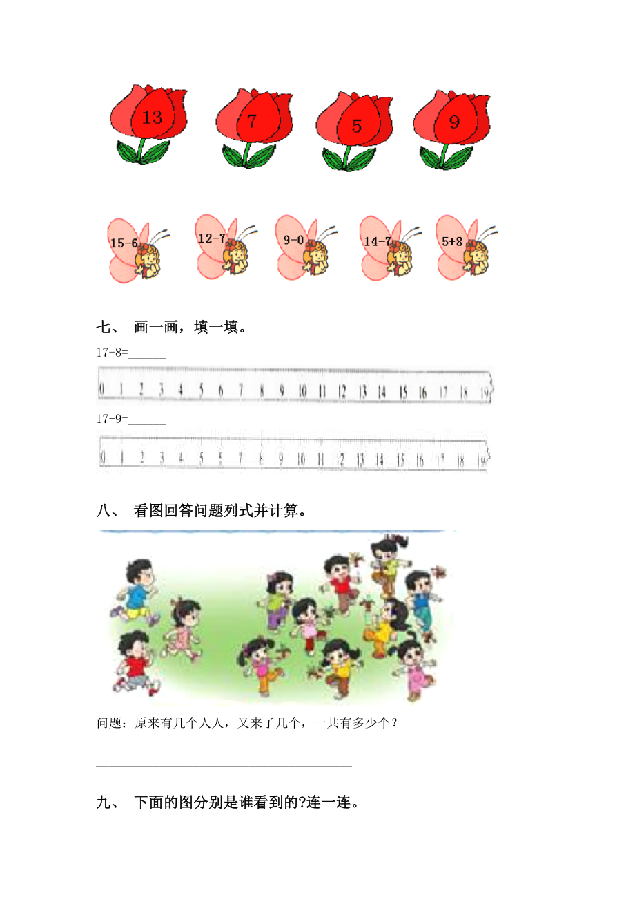 一年级下册数学看图列式通用.doc_第3页