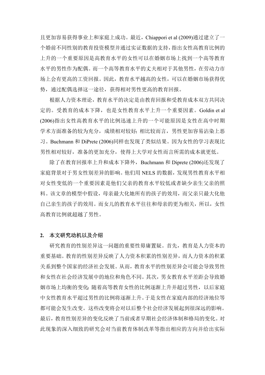 中国高等教育的性别差异逆转厦门大学王亚南经济研究院.doc_第3页