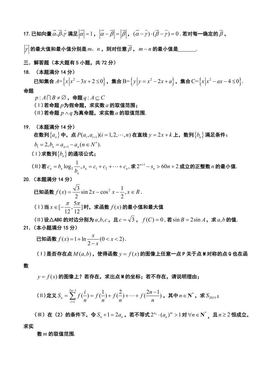 浙江省杭州二中高三上学期第二次月考理科数学试题及答案.doc_第3页