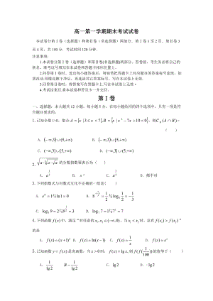 高一第一学期数学期末考试试卷(含答案).doc