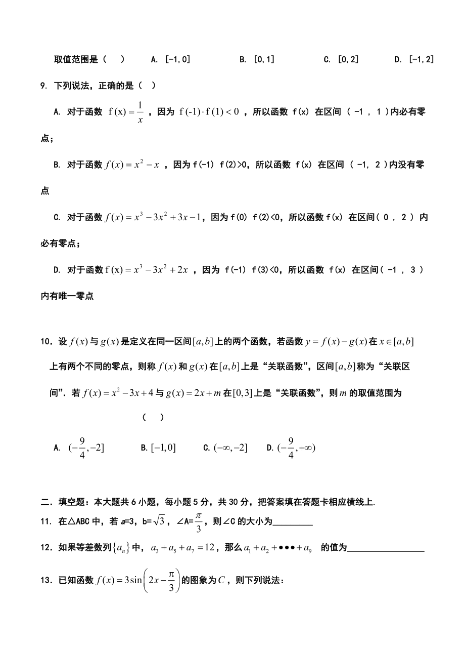 广东省揭阳一中高三上学期期中考试文科数学试题及答案.doc_第2页