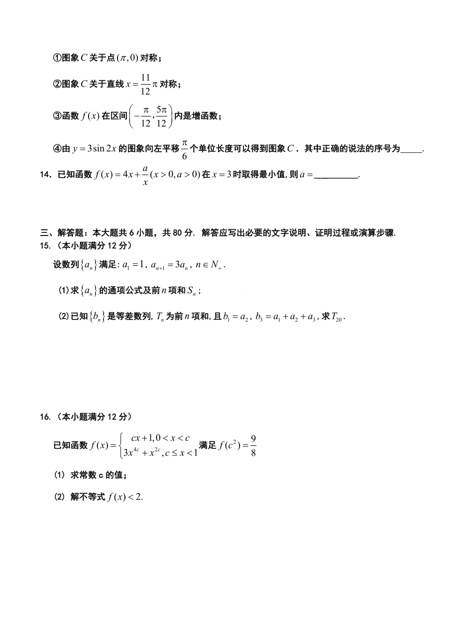 广东省揭阳一中高三上学期期中考试文科数学试题及答案.doc_第3页