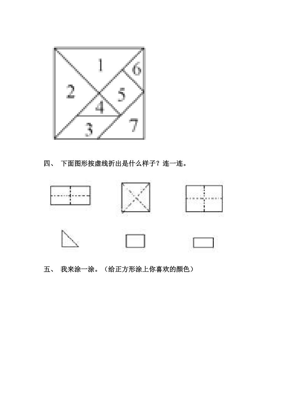 一年级数学下册几何图形分类专项训练.doc_第2页