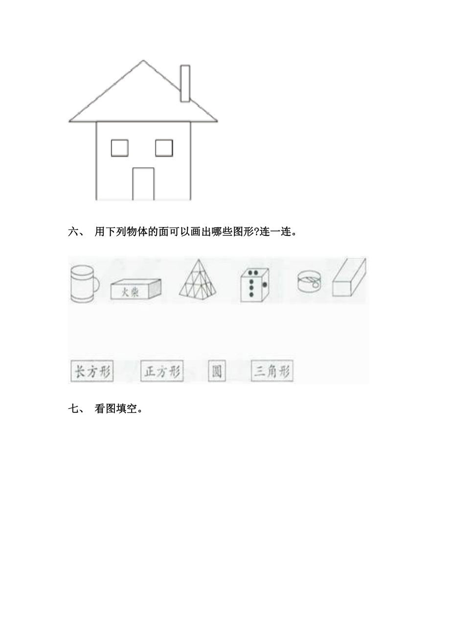 一年级数学下册几何图形分类专项训练.doc_第3页