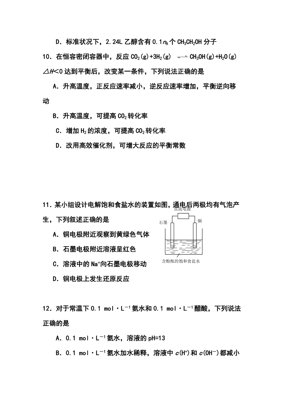 广州一模）广东省广州市高三毕业班综合测试（一）化学试题及答案.doc_第2页