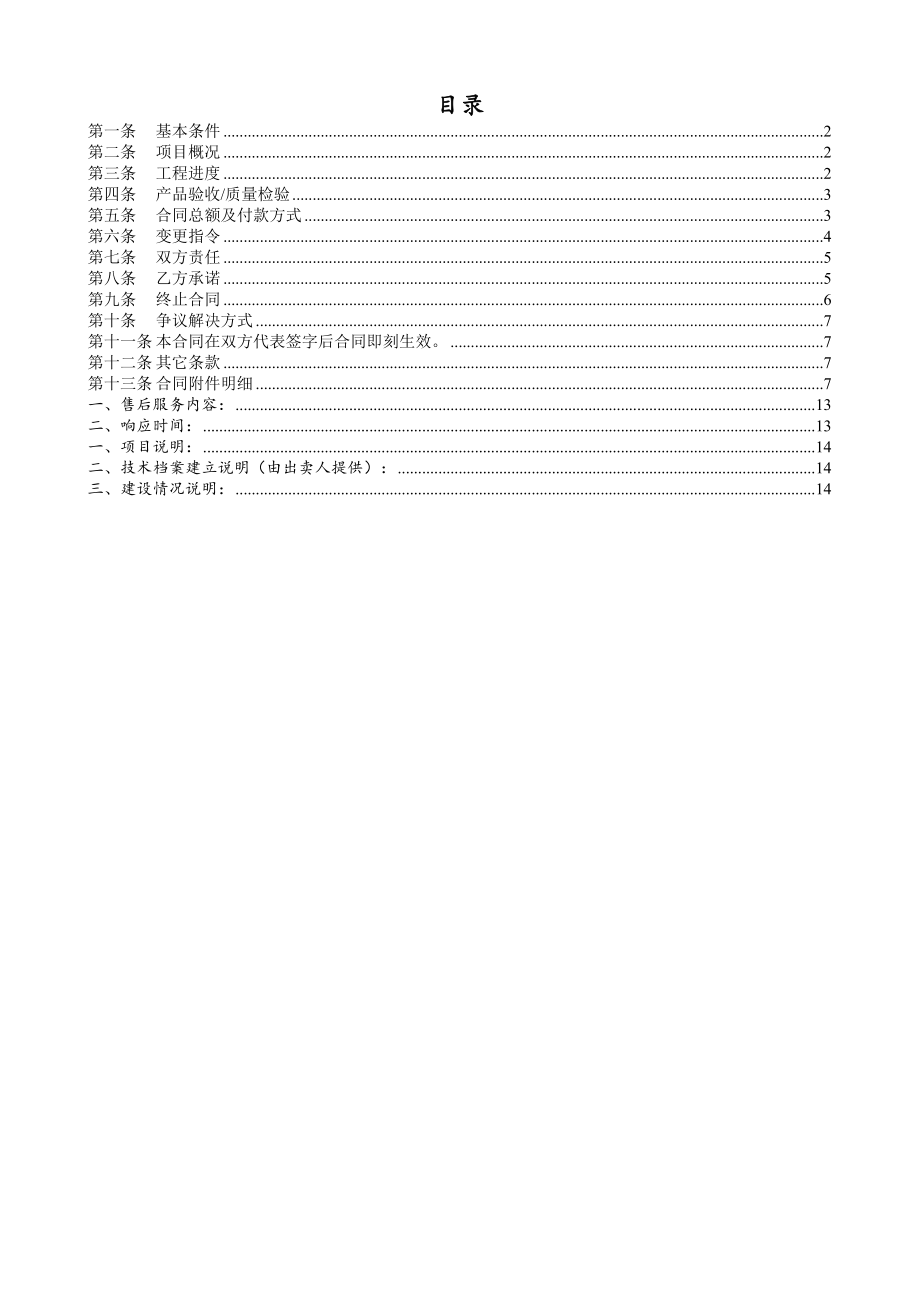 XX安防监控系统建设合同模板.doc_第2页